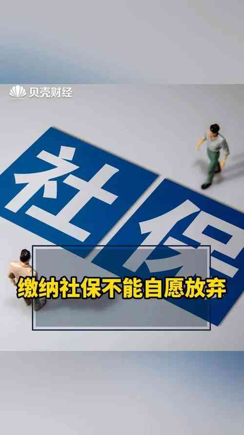 “自愿放弃”社保协议无效：企业将为违规行为买单