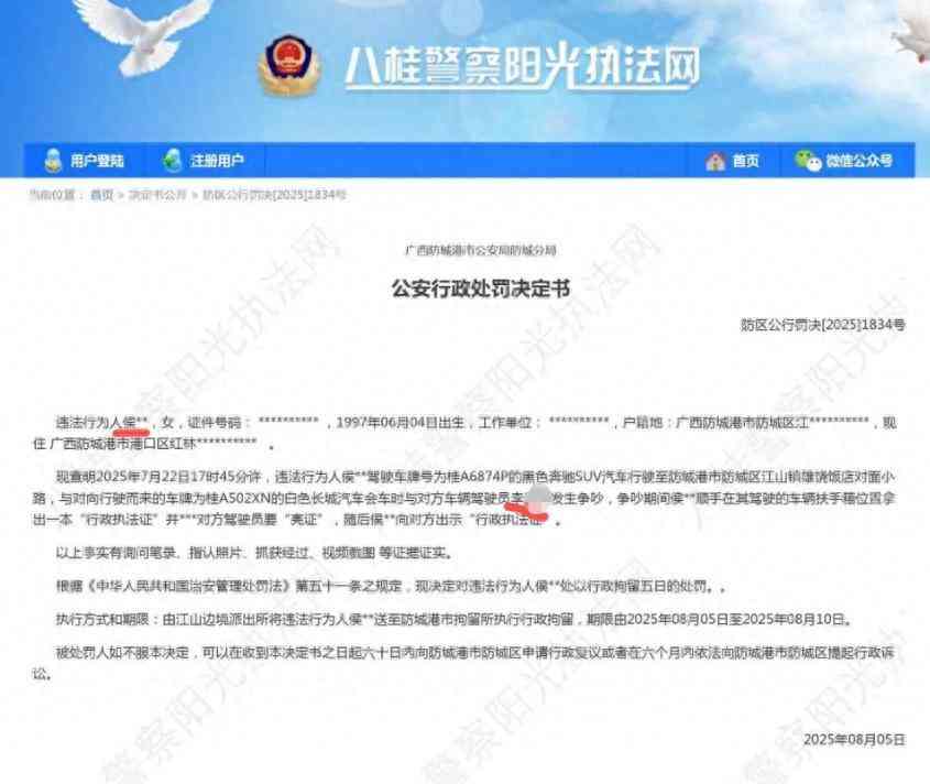 警方公示信息引隐私争议：“亮证姐”匿名，“平头哥”实名曝光