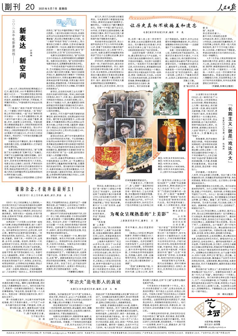 陈佩斯人民日报撰文：《戏比天大》道出喜剧真谛