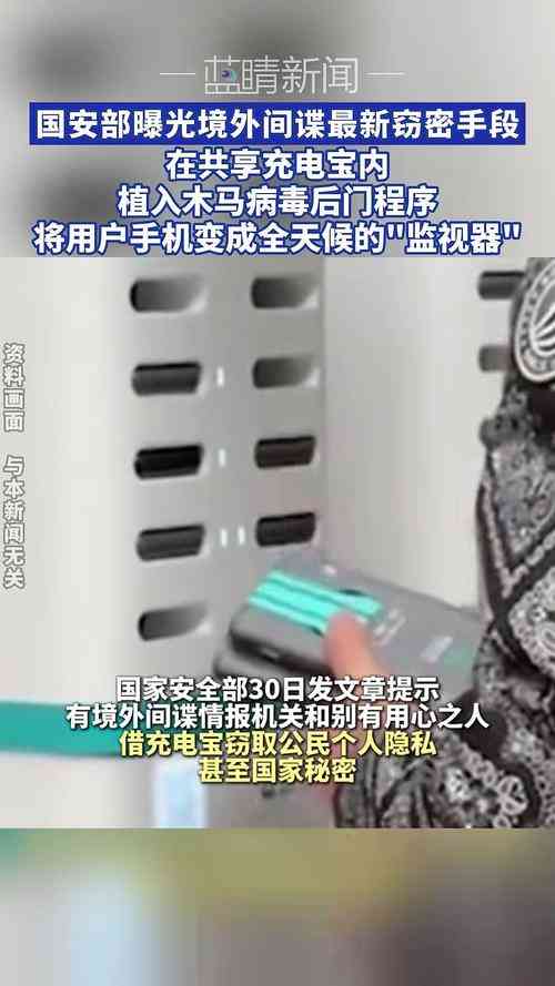 国安部公布境外间谍最新窃密手段，警惕网络钓鱼与摄像监控风险