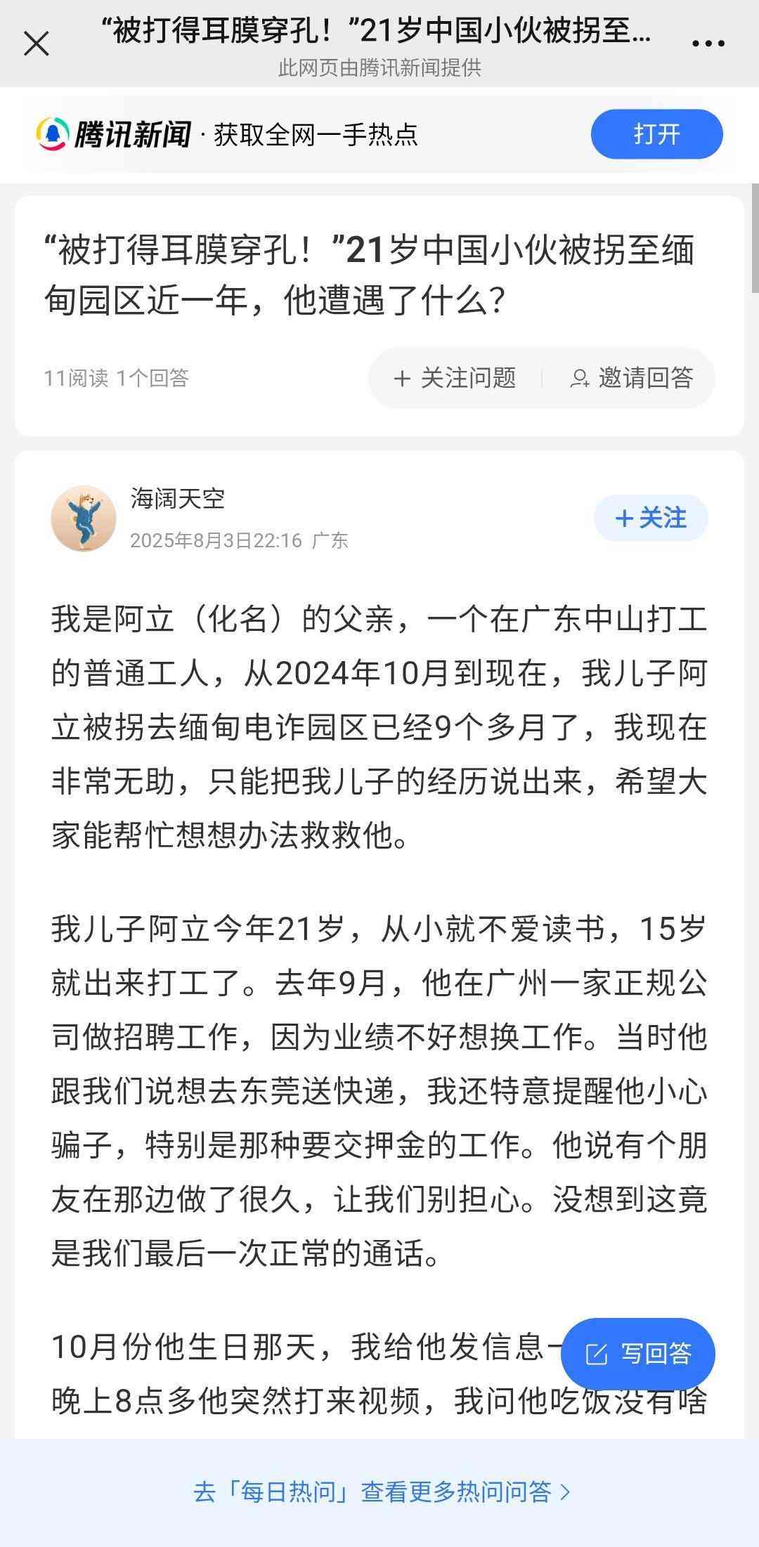 21岁小伙被骗缅甸电诈园区近一年，父亲含泪求救：每天只睡4小时，遭电棍殴打耳膜穿孔