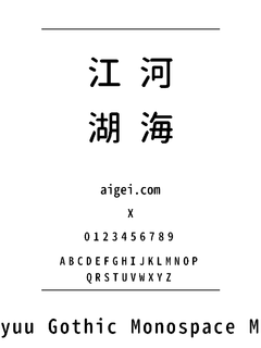 GlobalMonospace 字体下载｜跨平台编程与设计工具