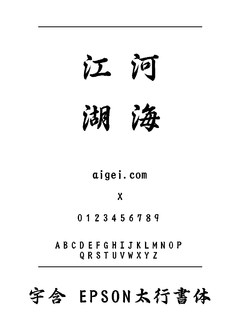 ​Epson 字体下载｜平面设计与排版资源