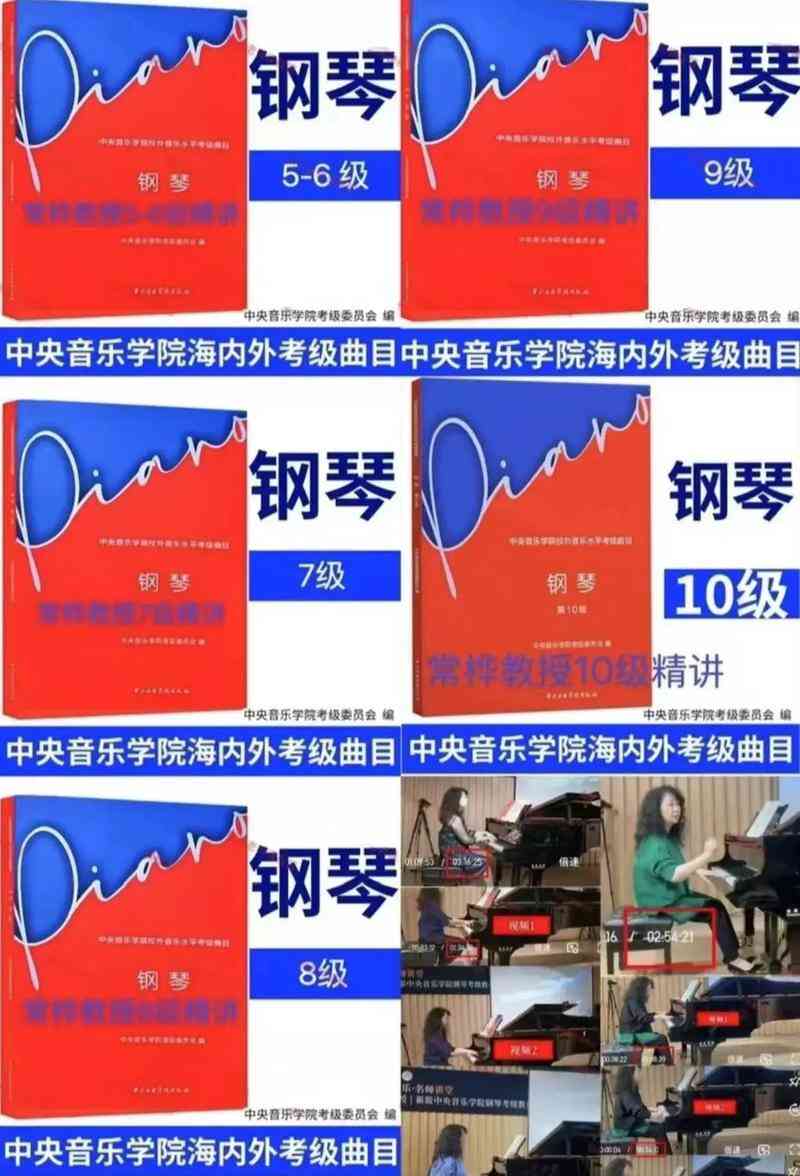 ​常桦《钢琴考级讲解》下载｜钢琴考级教学视频资源