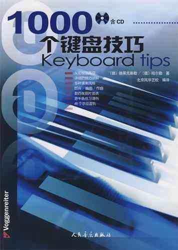 ​1000个键盘技巧（2008版）下载｜键盘学习教材完整版