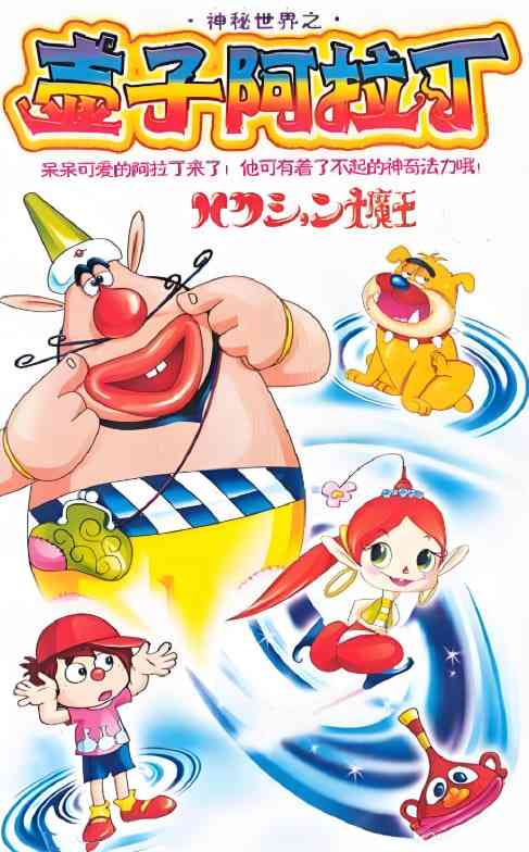 喷嚏大魔怪《喷嚏大魔怪》免费在线播放｜日本经典喜剧动画