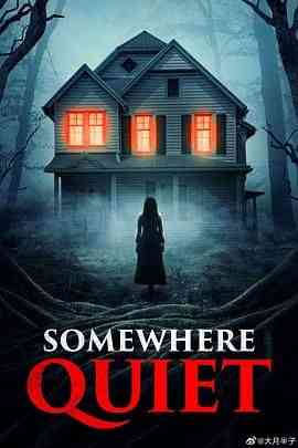 《安静之地》免费在线播放｜2023美国恐怖惊悚片