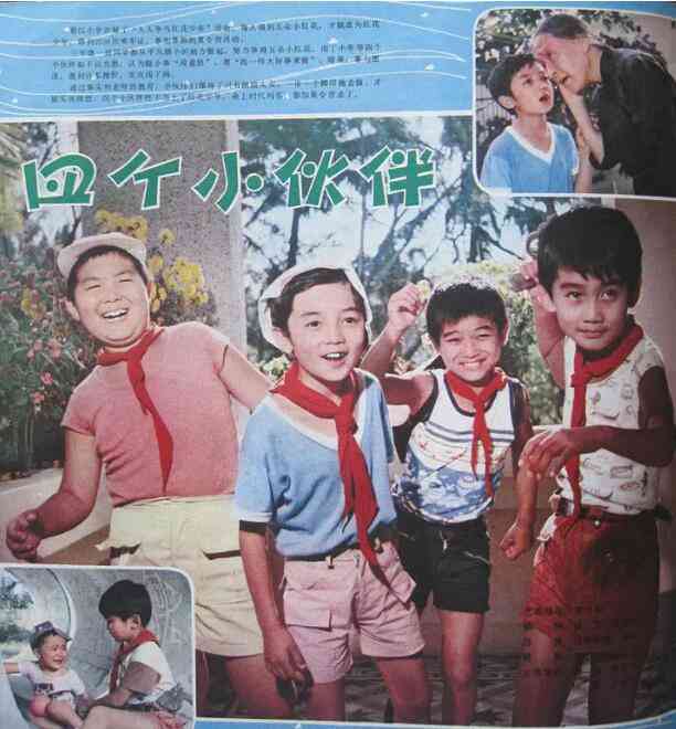 《四个小伙伴》免费在线播放｜喜剧·中国大陆