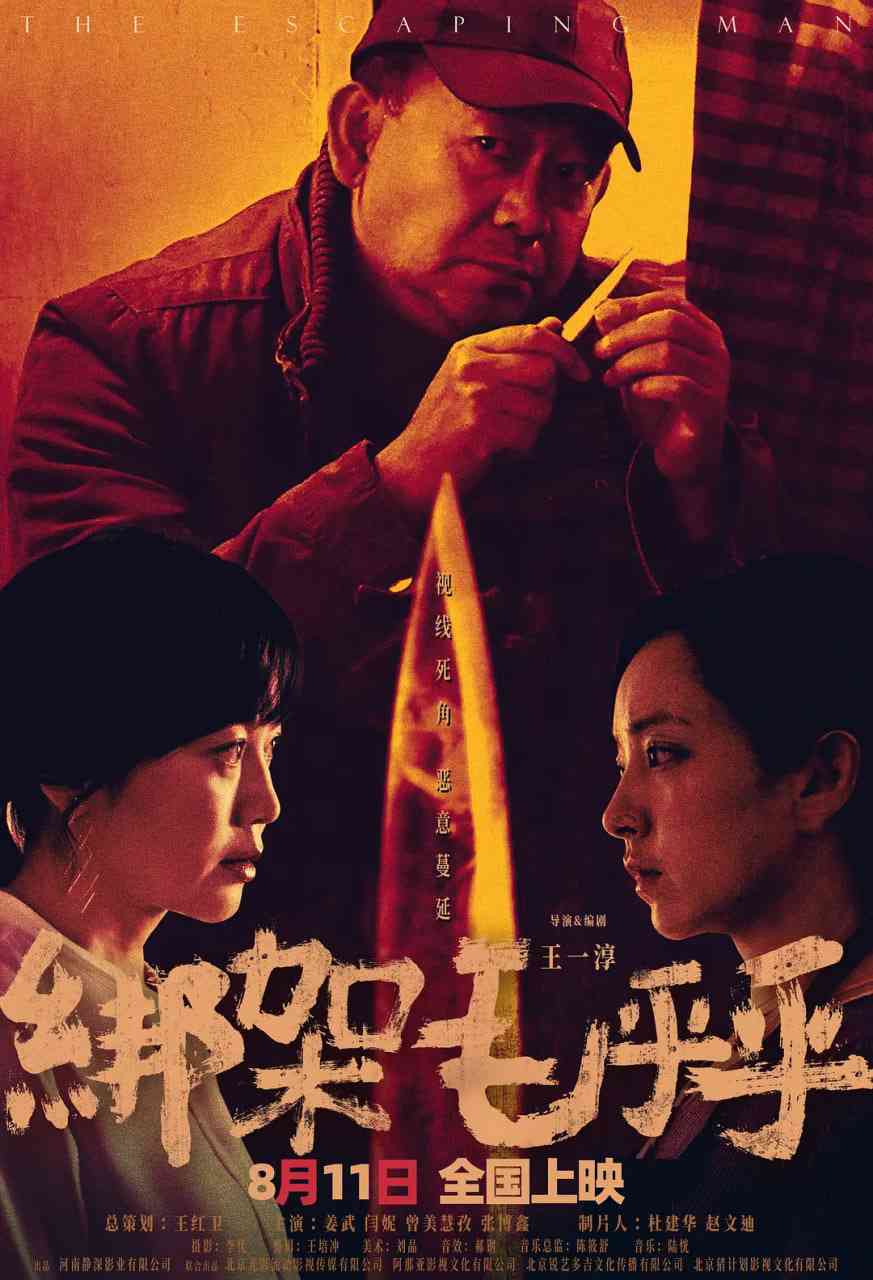 《绑架毛乎乎》免费在线播放｜剧情,犯罪·中国大陆