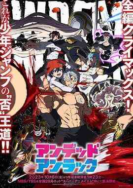 《不死不幸》免费高清无广告在线播放|动作,动画,冒险,日本动漫·日本·2023