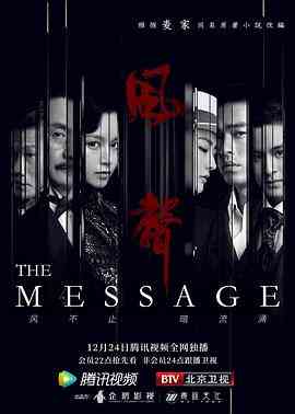 《风声》免费高清无广告在线播放|剧情,悬疑,战争·中国大陆·2020