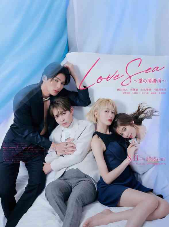 《海洋之恋 ～爱之归处～》免费高清无广告在线播放|爱情,同性·日本·2025