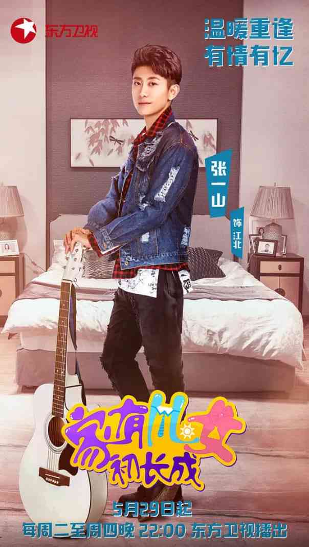 《家有儿女初长成》免费高清无广告在线播放|喜剧,家庭·中国大陆·2018