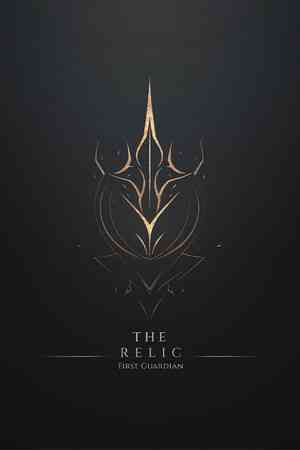 《遗迹：第一守卫》免费下载｜冒险解谜