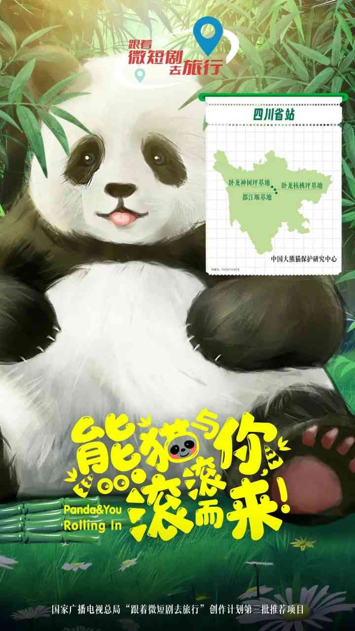 《熊猫与你，滚滚而来》免费高清无广告在线播放|剧情·中国大陆·2025