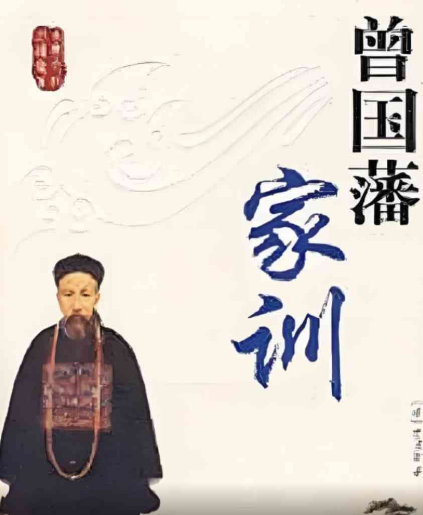 《百家讲坛：曾国藩家训》免费高清无广告在线播放|纪录片,脱口秀·中国大陆·2011