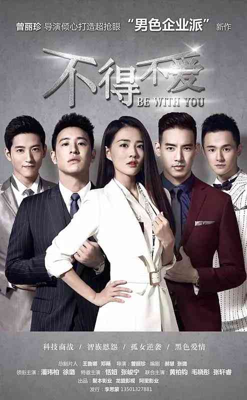《不得不爱》免费高清无广告在线播放|剧情,爱情·中国大陆·2017