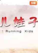 《儿娃子》免费高清无广告在线播放|剧情·中国大陆·2008