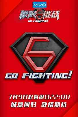 《极限挑战 第三季》免费高清无广告在线播放|其它,综艺·中国大陆·2017