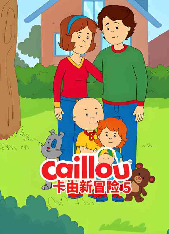 《卡由新冒险 第五季》免费高清无广告在线播放|动画,家庭,儿童,冒险·加拿大,英国,美国·2022