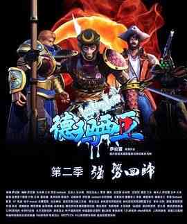 《啦啦啦德玛西亚第二季》免费高清无广告在线播放|喜剧,动画,短片,奇幻,中国动漫,动漫·中国大陆·2012