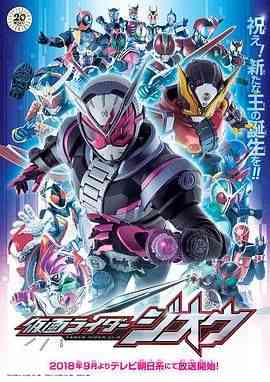 《假面骑士时王》免费高清无广告在线播放|剧情,科幻,日本动漫·日本·2018