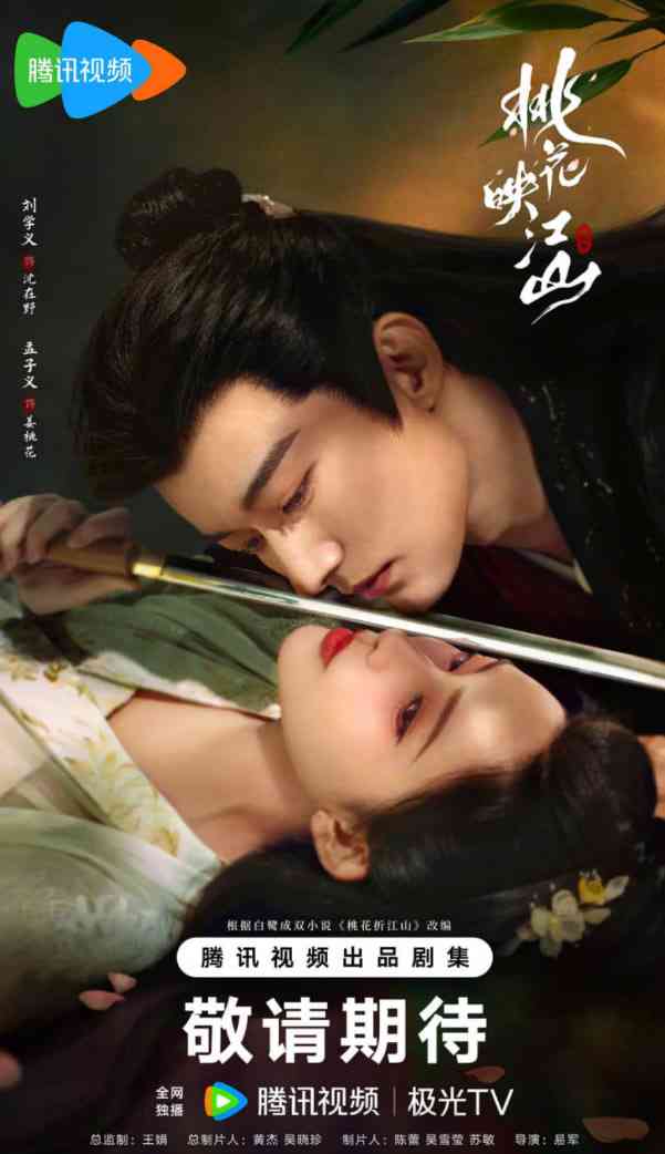 《桃花映江山》免费高清无广告在线播放|剧情,爱情,古装·中国大陆·2025