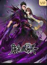 《唐寅在异界》免费高清无广告在线播放|动画·中国大陆·2025