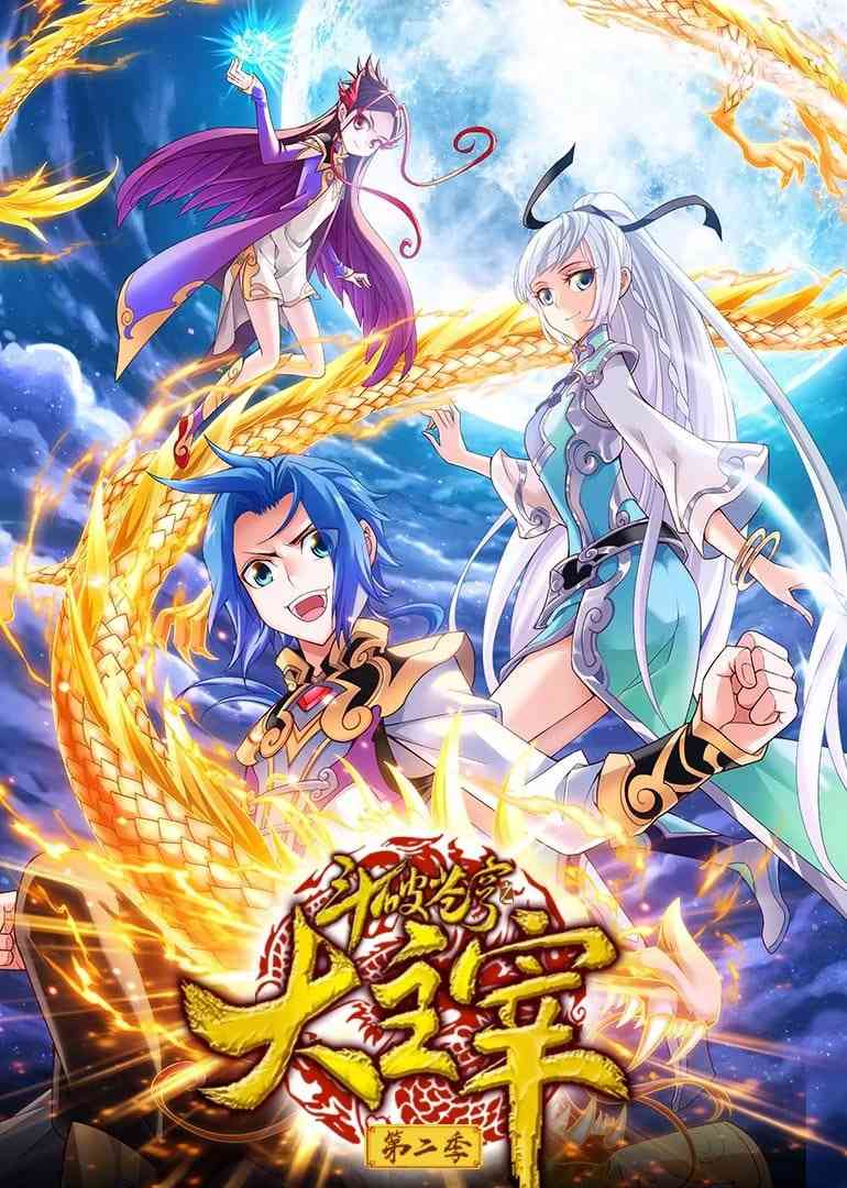 《斗破苍穹之大主宰 第2季 动态漫画》免费高清无广告在线播放|中国动漫·中国大陆·2025