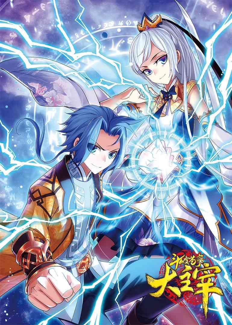 《斗破苍穹之大主宰 第1季 动态漫画》免费高清无广告在线播放|中国动漫·中国大陆·2025