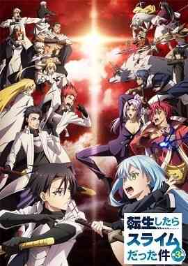 《关于我转生变成史莱姆这档事 第三季》免费高清无广告在线播放|动画,奇幻,冒险·日本·2024