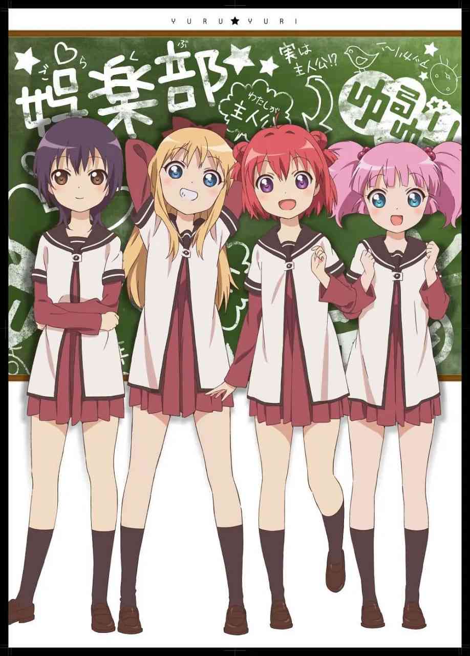 《摇曳百合 第一季》免费高清无广告在线播放|喜剧,动画·日本·2011