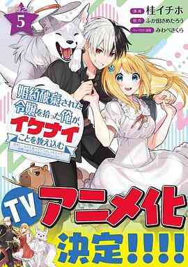 《捡到被退婚大小姐的我 教会她做坏坏的事》免费高清无广告在线播放|动画,日本动漫·日本·2023