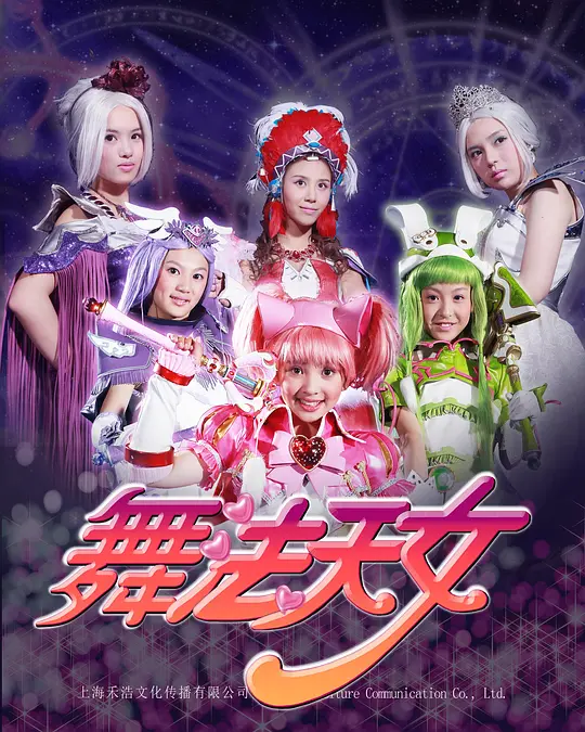 《舞法天女 第二季》免费高清无广告在线播放|中国动漫,动漫·中国大陆·2017