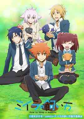 《小木乃伊到我家》免费高清无广告在线播放|日本动漫·日本·2018