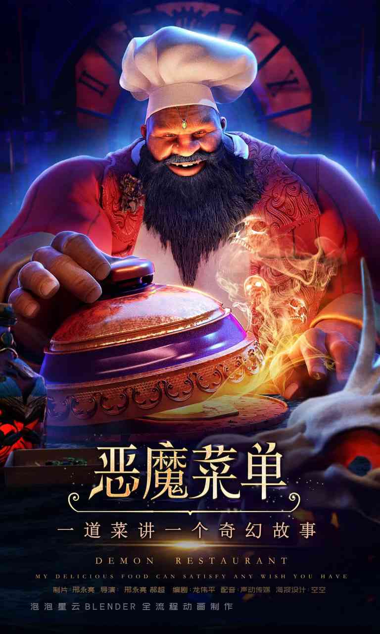 《恶魔菜单》免费高清无广告在线播放|剧情 , 爱情 , 动画 , 悬疑 , 惊悚 , 奇幻·中国大陆·2023