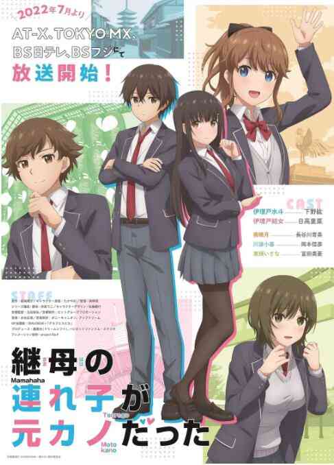 《继母的拖油瓶是我的前女友》免费高清无广告在线播放|动画,日本动漫·日本·2022