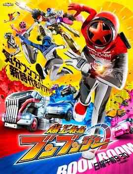《爆上战队奔奔者》免费高清无广告在线播放|剧情,动作,科幻,冒险,日本动漫·日本·2024