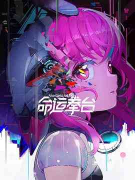 《命运拳台》免费高清无广告在线播放|动画,中国动漫·中国大陆·2023