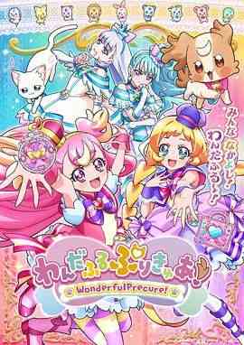 《Wonderful 光之美少女》免费高清无广告在线播放|动画,日本动漫·日本·2024