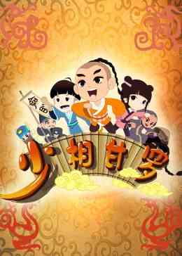 《少相甘罗》免费高清无广告在线播放|人物传记,·,历史故事,中国动漫·2015