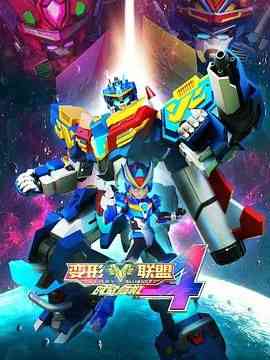 《变形联盟4时空危机》免费高清无广告在线播放|科幻,动画,儿童,冒险,中国动漫·中国大陆·2024