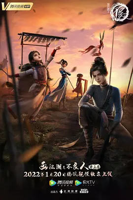 《画江湖之不良人 第五季》免费高清无广告在线播放|中国动漫·中国大陆·2022