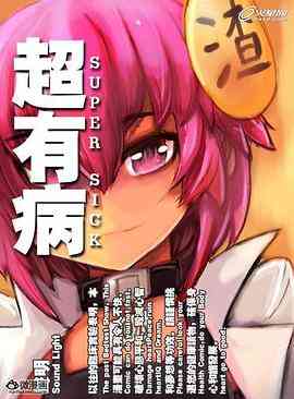 《超有病之勇者传说》免费高清无广告在线播放|中国动漫·中国大陆·2014