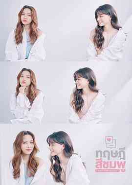 《粉红理论》免费高清无广告在线播放|爱情,同性·泰国·2022