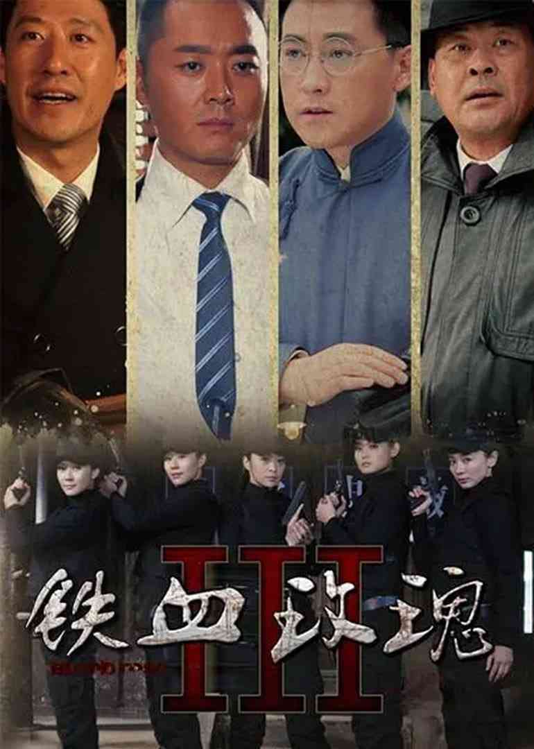《铁血玫瑰》免费高清无广告在线播放|动作·中国大陆·2013