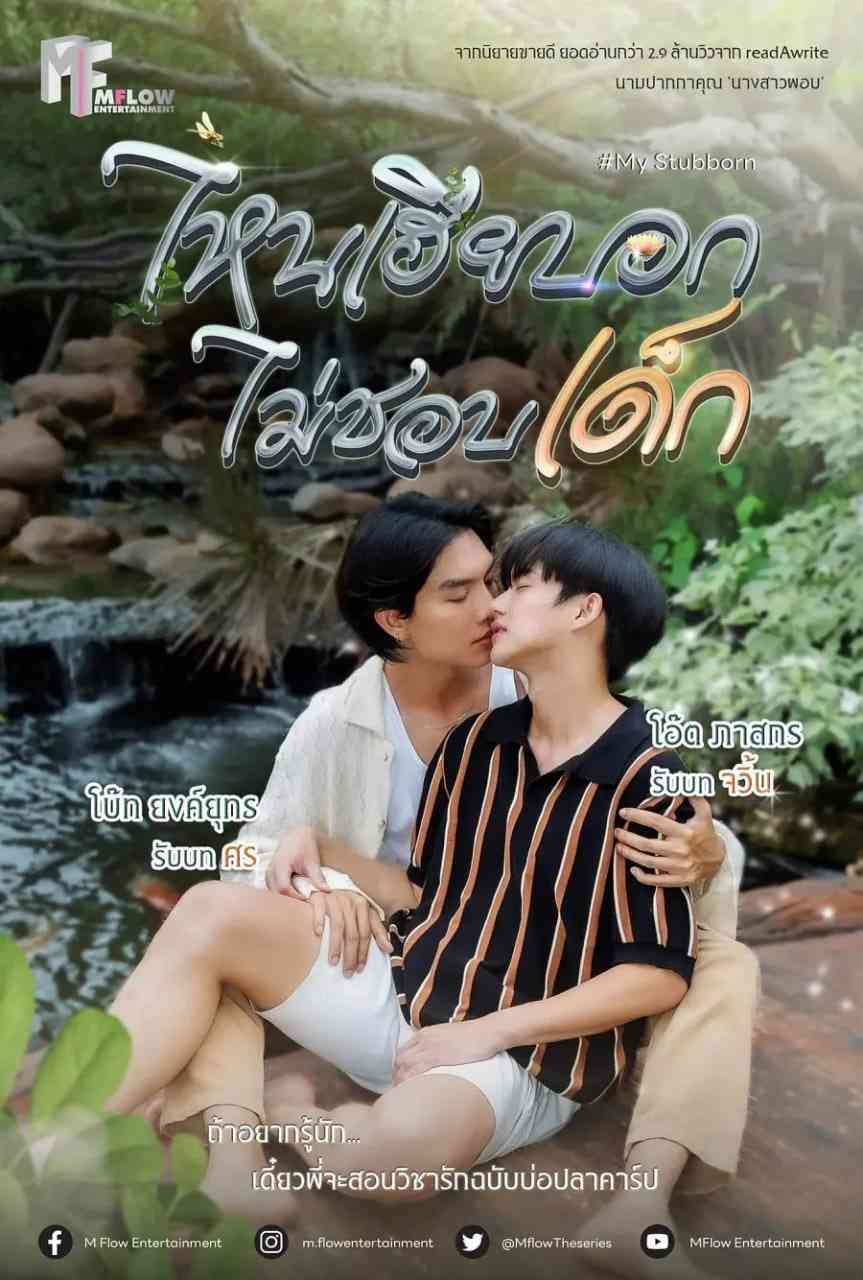 《执爱》免费高清无广告在线播放|剧情,同性·泰国·2025