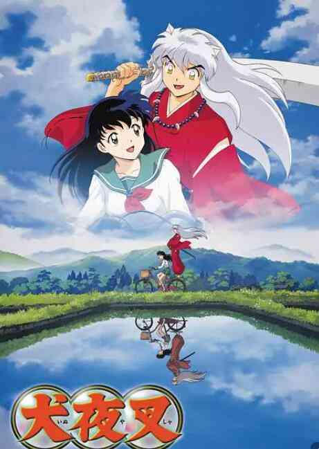 《犬夜叉》免费高清无广告在线播放|其它,动漫·日本·2000