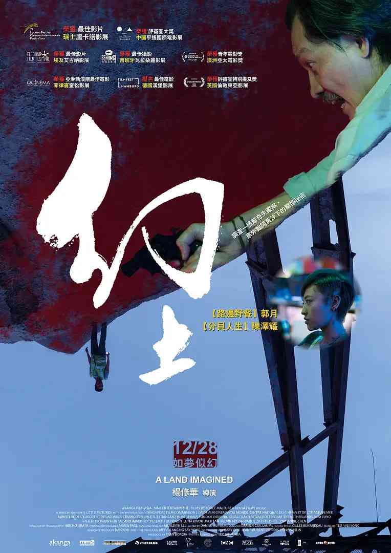 《幻土》免费高清无广告在线播放|剧情,悬疑·新加坡,法国,荷兰·2018