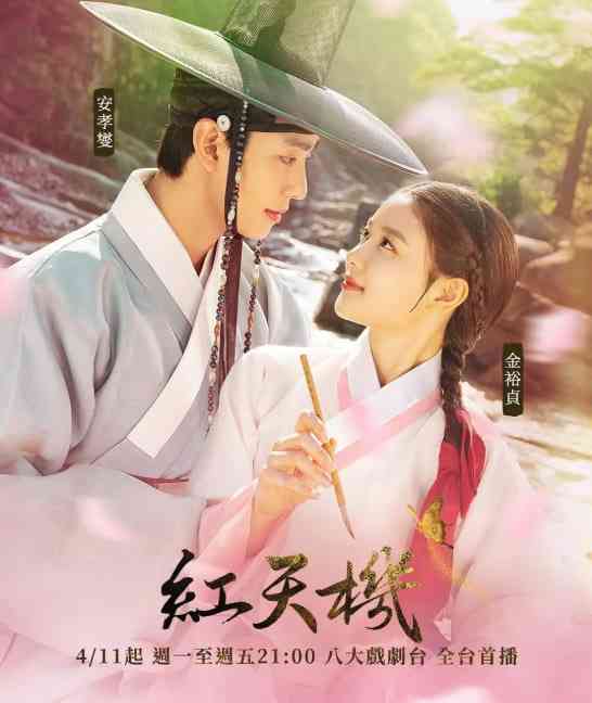 《红天机》免费高清无广告在线播放|剧情,爱情,古装·韩国·2021